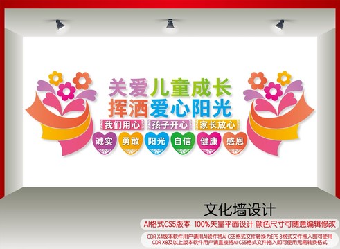 幼兒園文化墻
