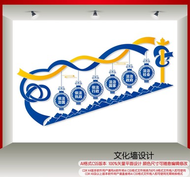法治樓梯文化墻