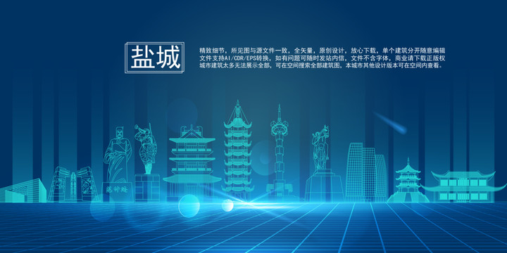 鹽城