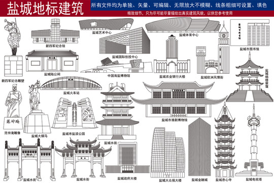 鹽城線稿