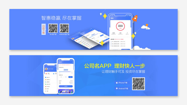 金融理财贷款海报banner