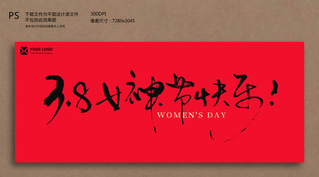 38女神節(jié)快樂毛筆字
