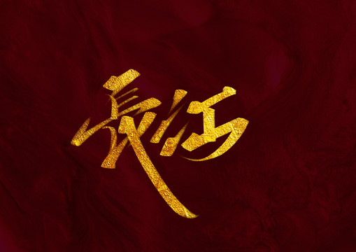 長(zhǎng)江