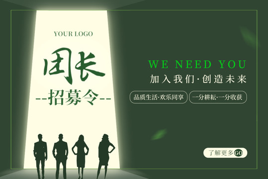 團長招募banner