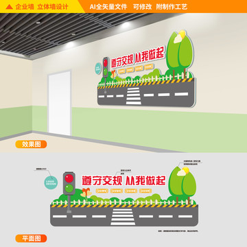 學(xué)校交通安全文化墻