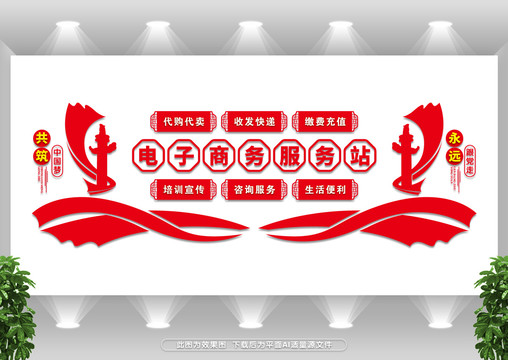 電子商務(wù)服務(wù)站