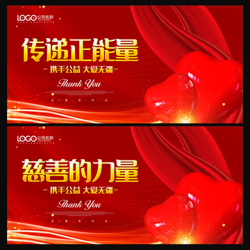 公益廣告公益活動(dòng)