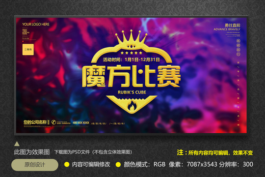 魔方比賽