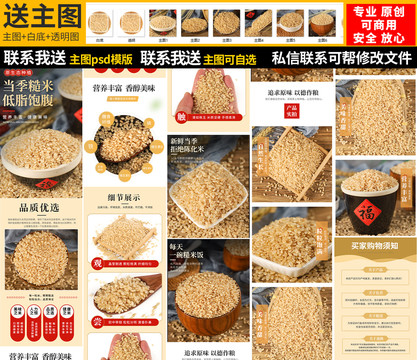 糙米詳情頁(yè)