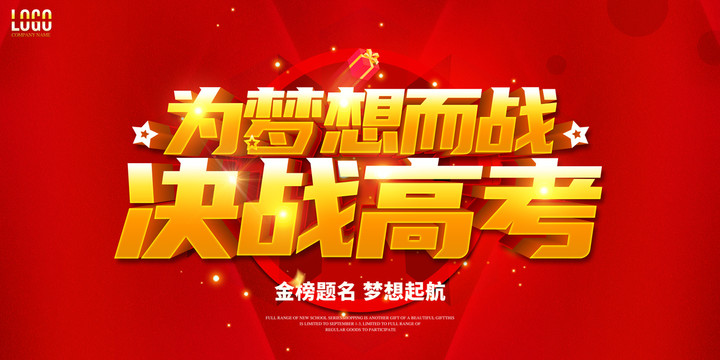 決戰(zhàn)高考