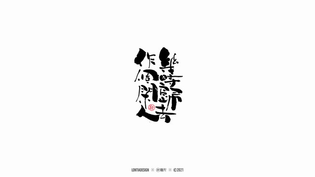 文案手寫字體設(shè)計(jì)