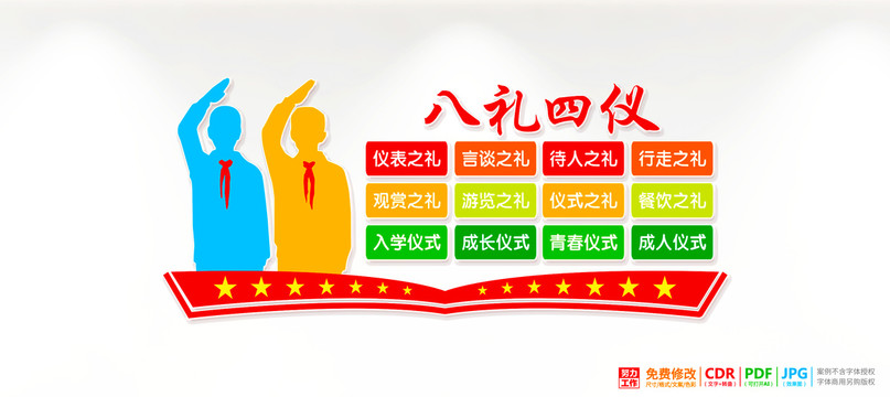 禮儀文化墻