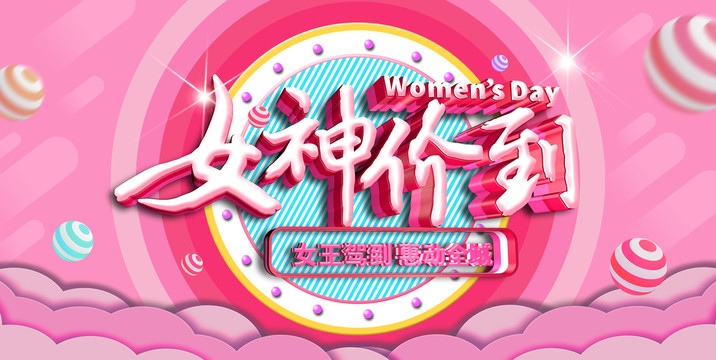 婦女節(jié)