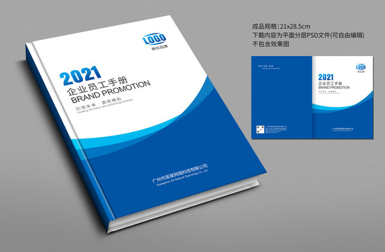 企業(yè)員工手冊(cè)封面