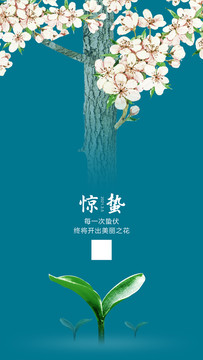 驚蟄花朵篇