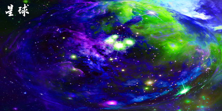 夢(mèng)幻星空