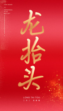 龍?zhí)ь^
