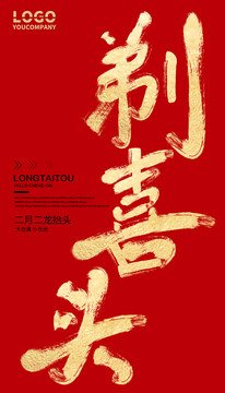 剃喜頭