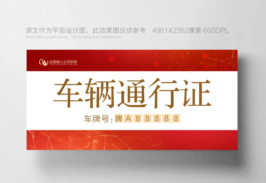 通行證