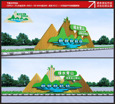 綠水青山
