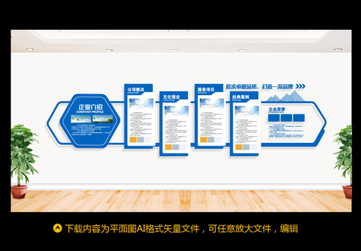 企業(yè)文化墻