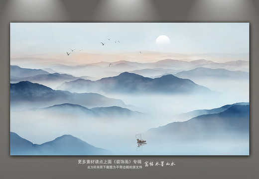 新中式山水画