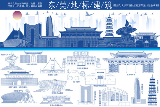 東莞