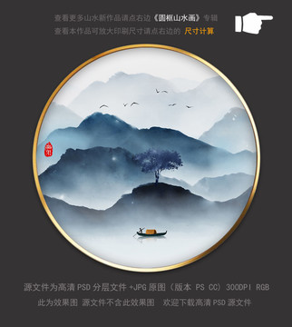 圓形新中式水墨山水裝飾畫掛畫