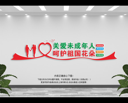 關(guān)愛未成年人
