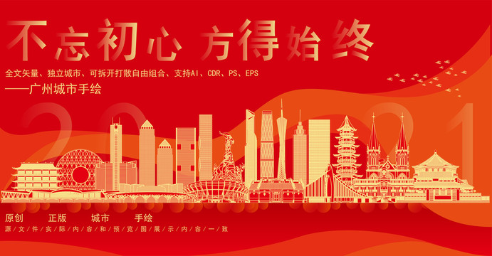 廣州