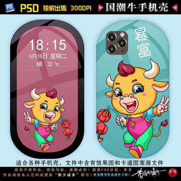 卡通牛手機殼圖案