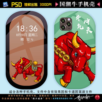 國(guó)潮卡通牛手機(jī)殼