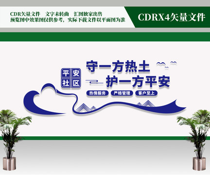 保安公司形象墻