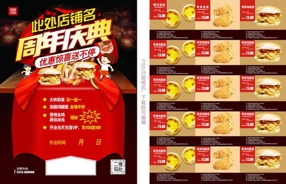 周年慶宣傳單