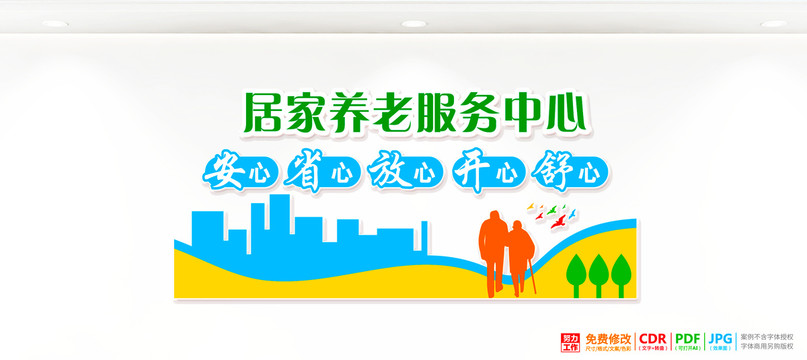 居家養(yǎng)老服務(wù)中心