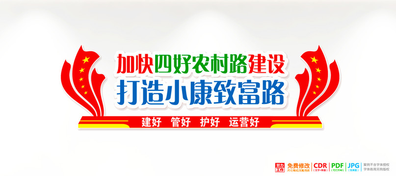 四好農(nóng)村路
