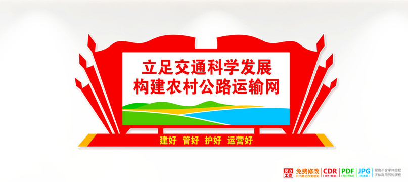 四好農(nóng)村路