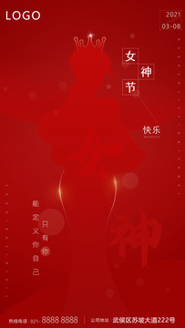 婦女節(jié)