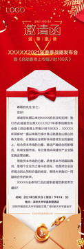 邀請(qǐng)函