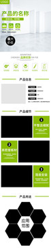 詳情頁(yè)模板綠色清新風(fēng)格