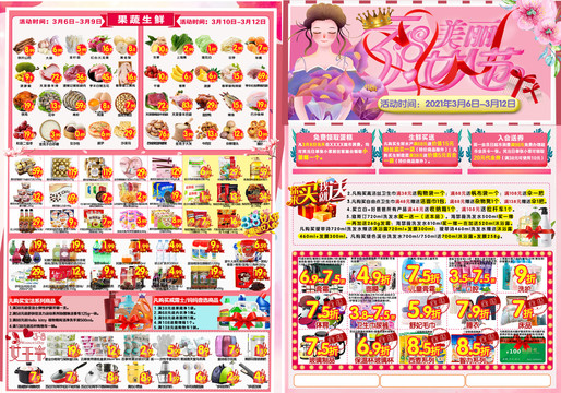 三八婦女節(jié)DM單