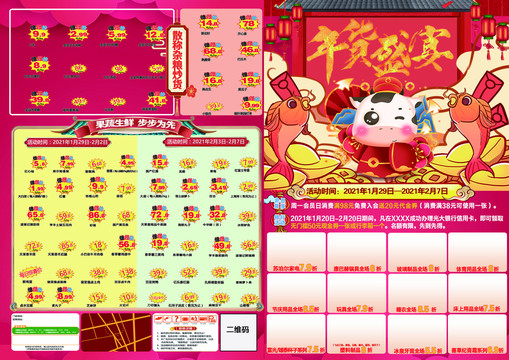 年貨盛宴DM單
