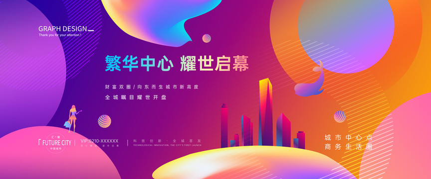商業(yè)地產(chǎn)廣告