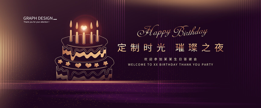 生日晚會