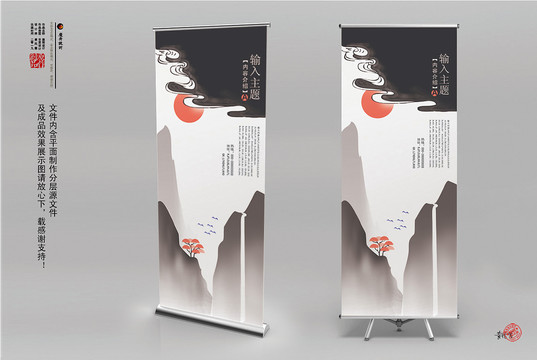 中國(guó)風(fēng)黑白創(chuàng)意展架