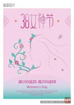 三八婦女節(jié)海報(bào)
