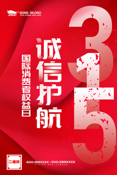 315誠信護(hù)航