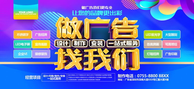 廣告公司