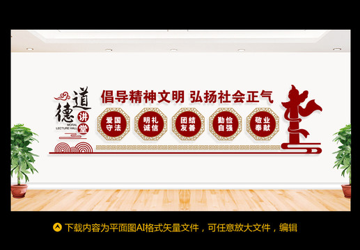 道德講堂