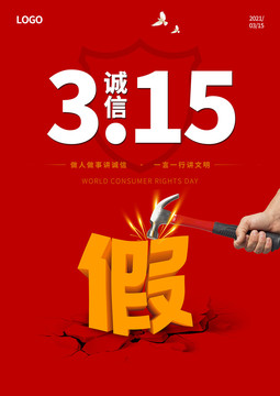 誠(chéng)信315